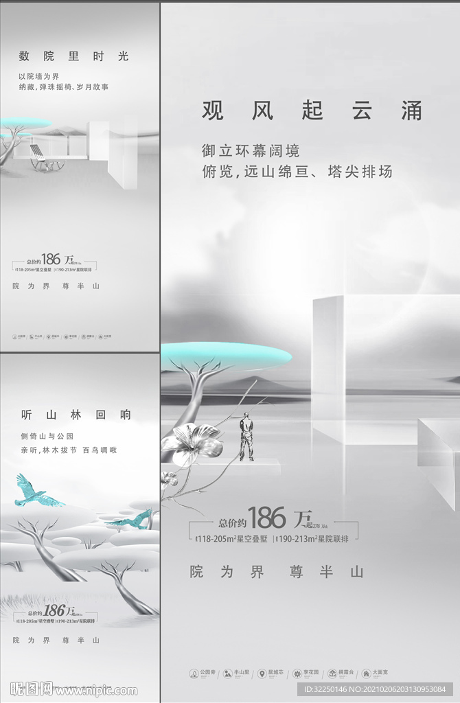 中式海报