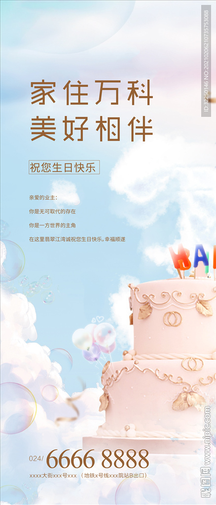 生日快乐