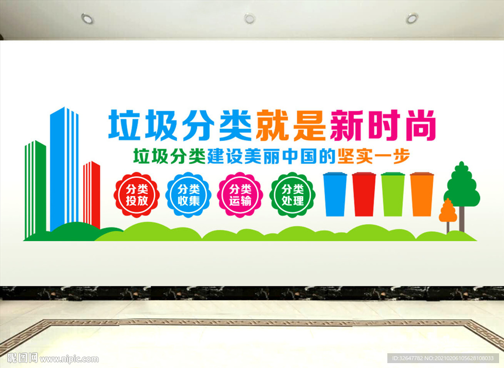垃圾分类就是新时尚
