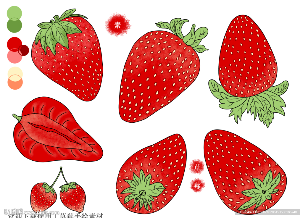 草莓手绘素材