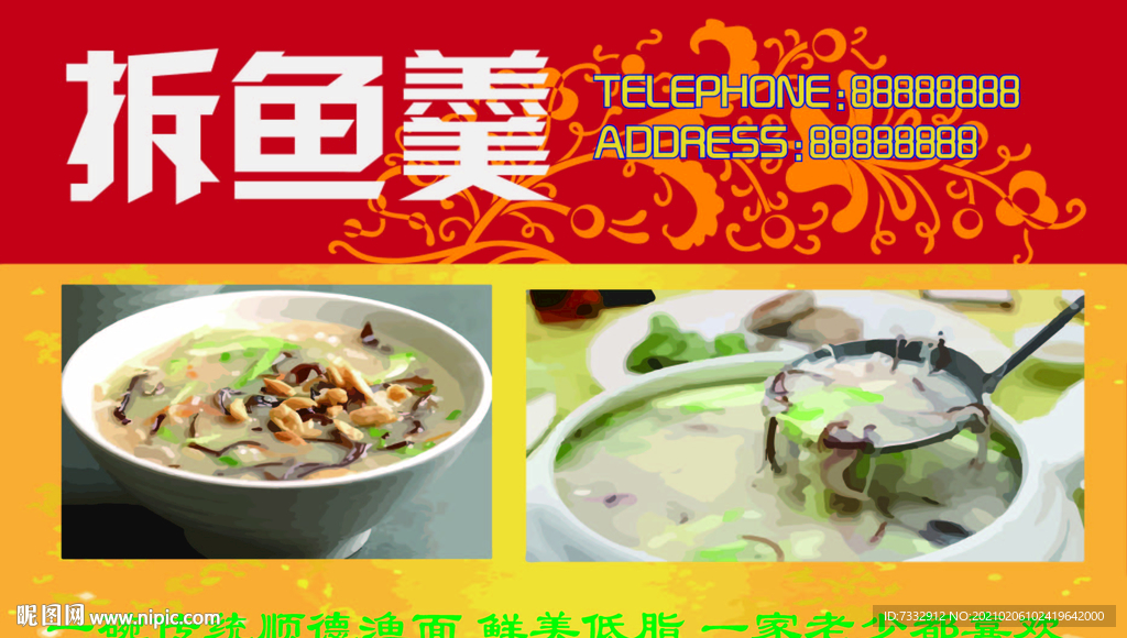 拆鱼