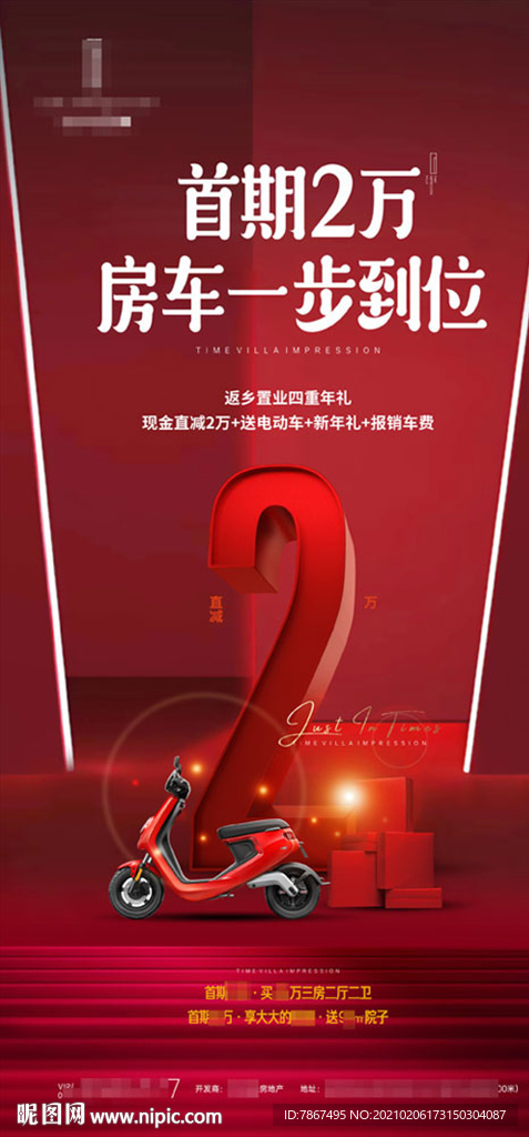地产返乡暖场活动微信贴片
