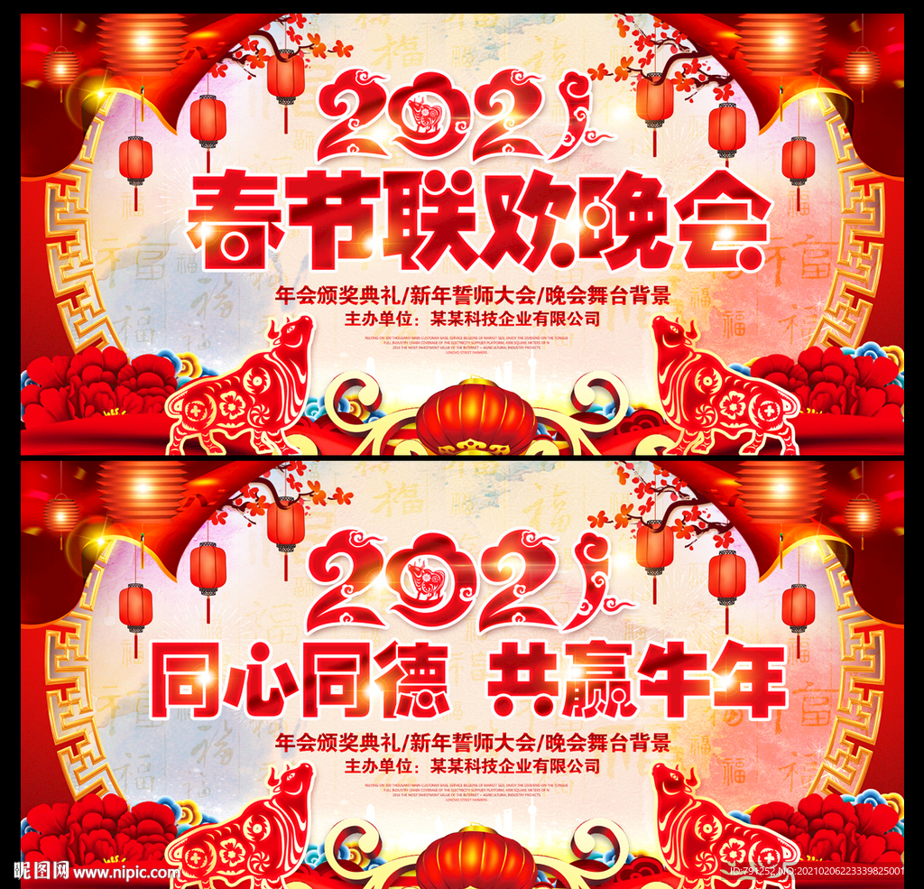 2021晚会背景
