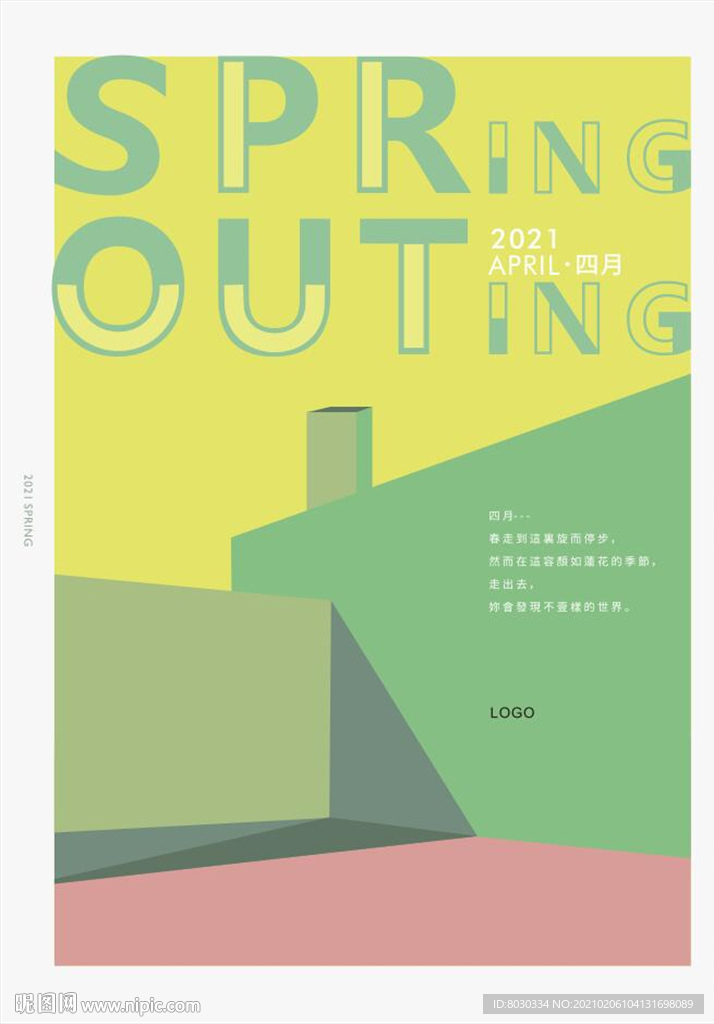 四月 清明节 春天