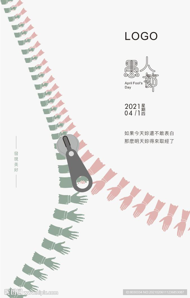 愚人节