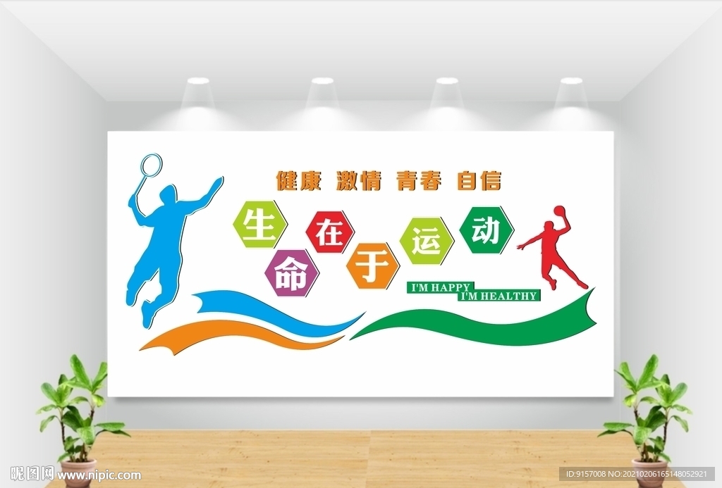 校园文化墙