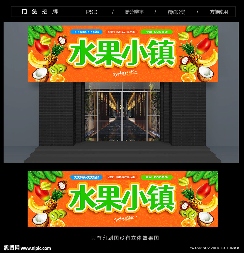 水果门头招牌