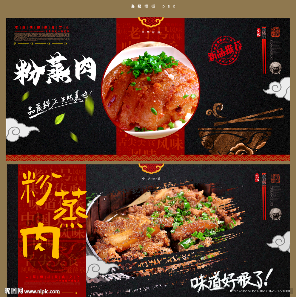 粉蒸肉