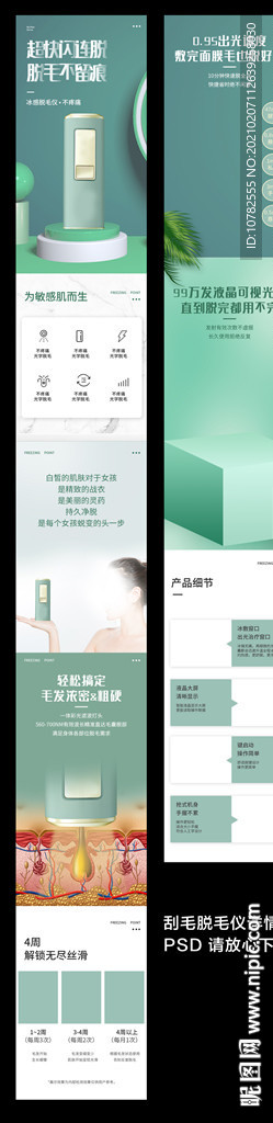 脱毛仪详情页