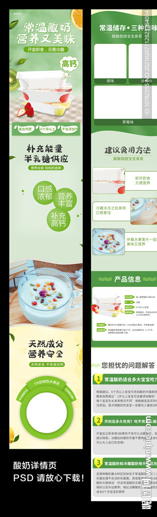 酸奶详情页