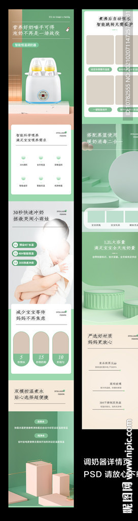 调奶器详情页