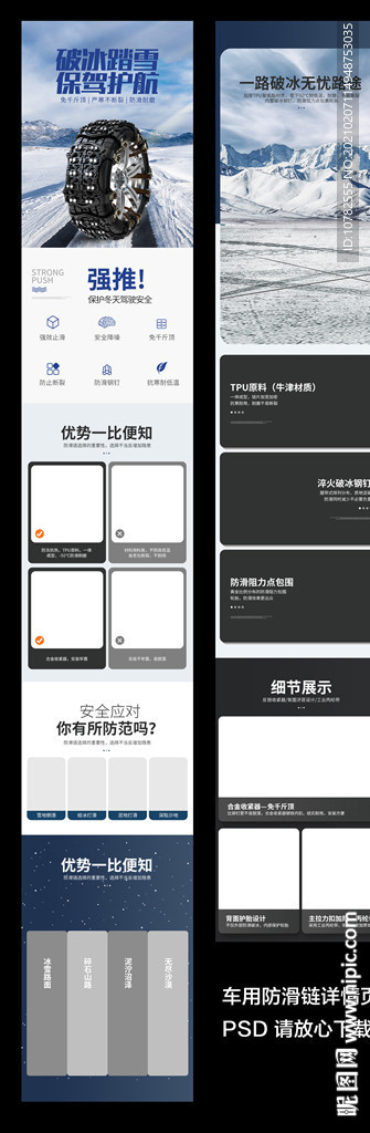 防滑链详情页