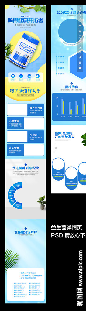 益生菌详情页