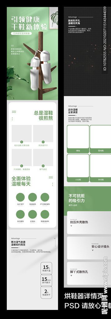 烘鞋器详情页