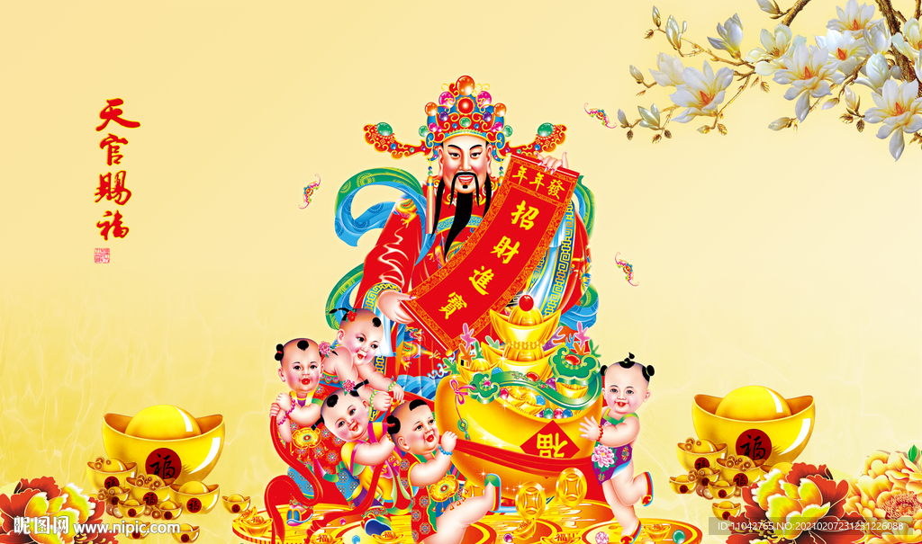 财神爷