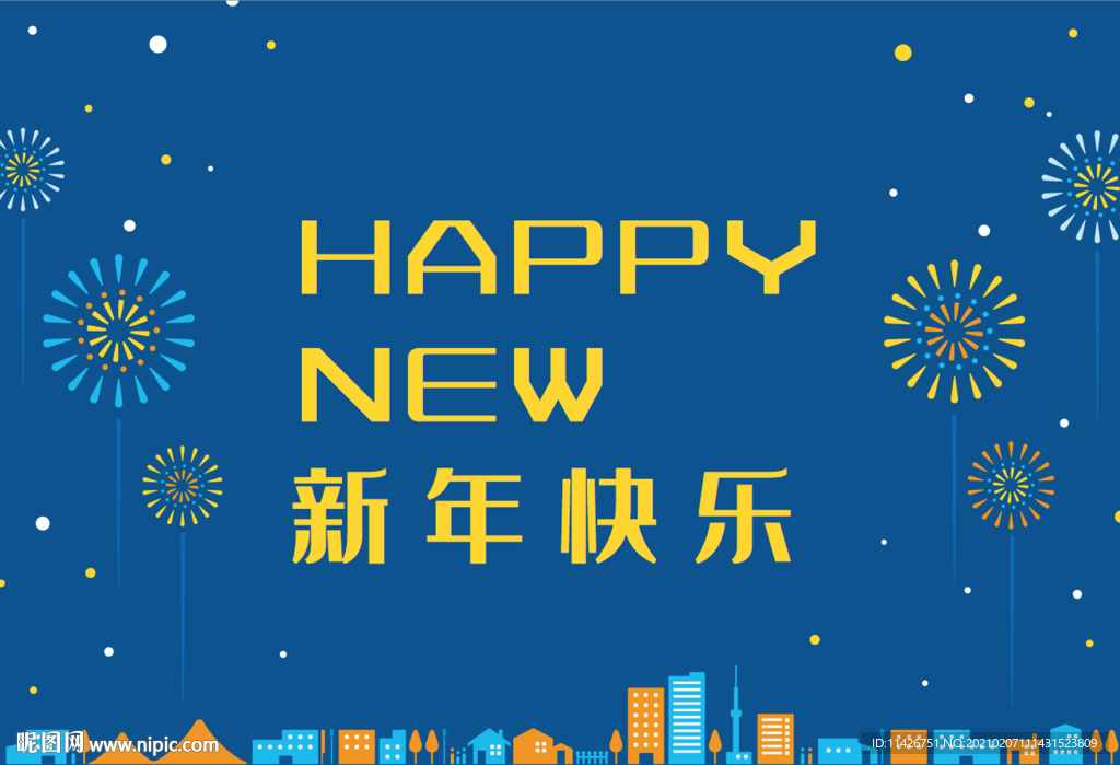 新年快乐海报
