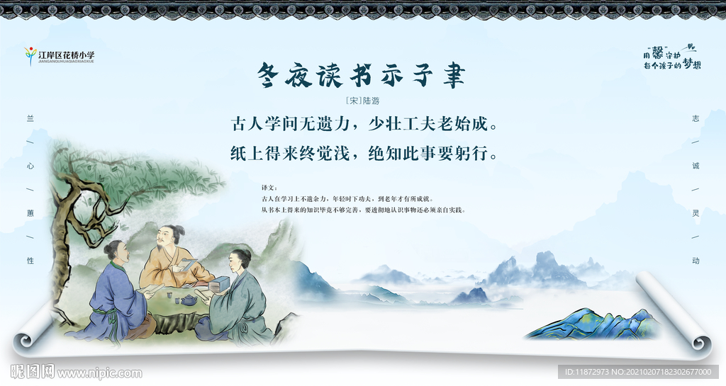 冬夜读书示子聿