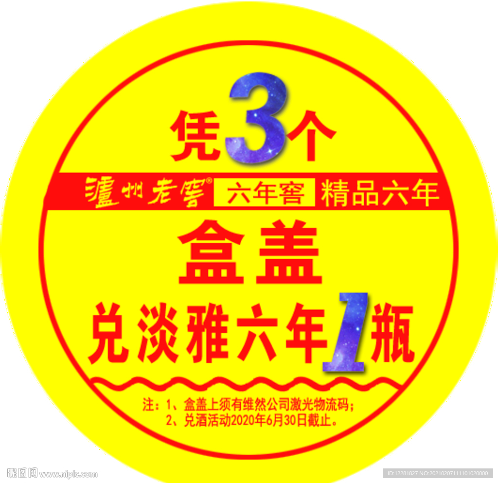 泸州瓶盖