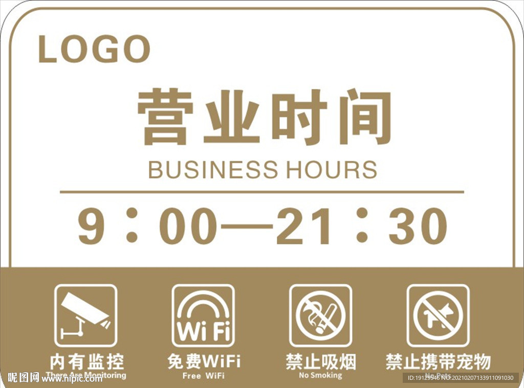 商场营业时间门牌