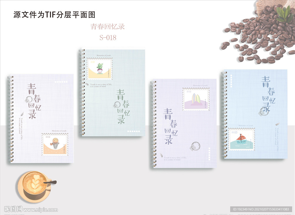 青春回忆录