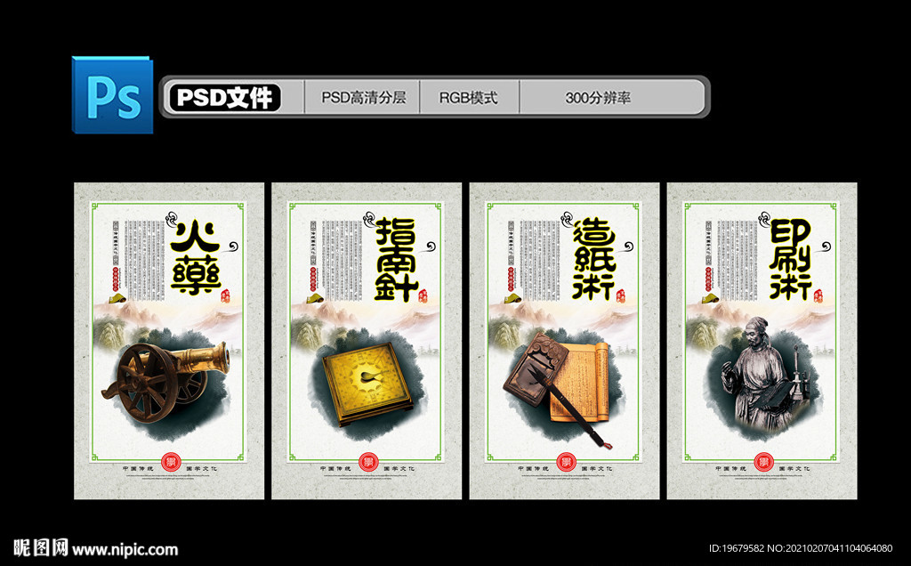 四大发明