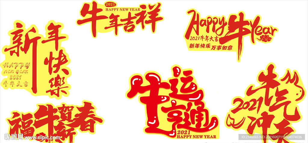 牛年举牌