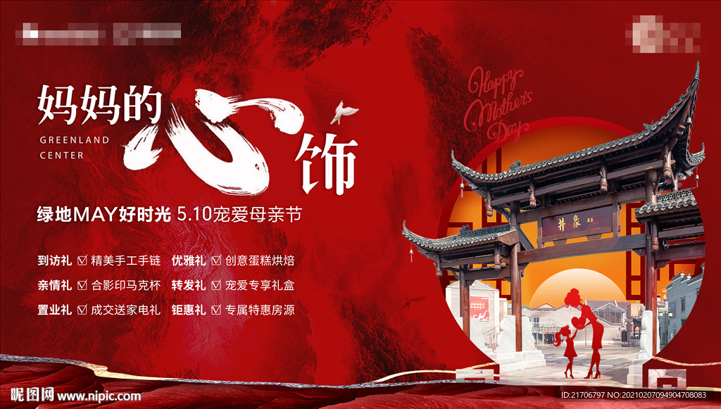 地产母亲节
