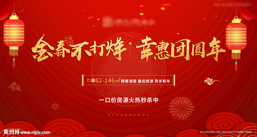 新春不打烊