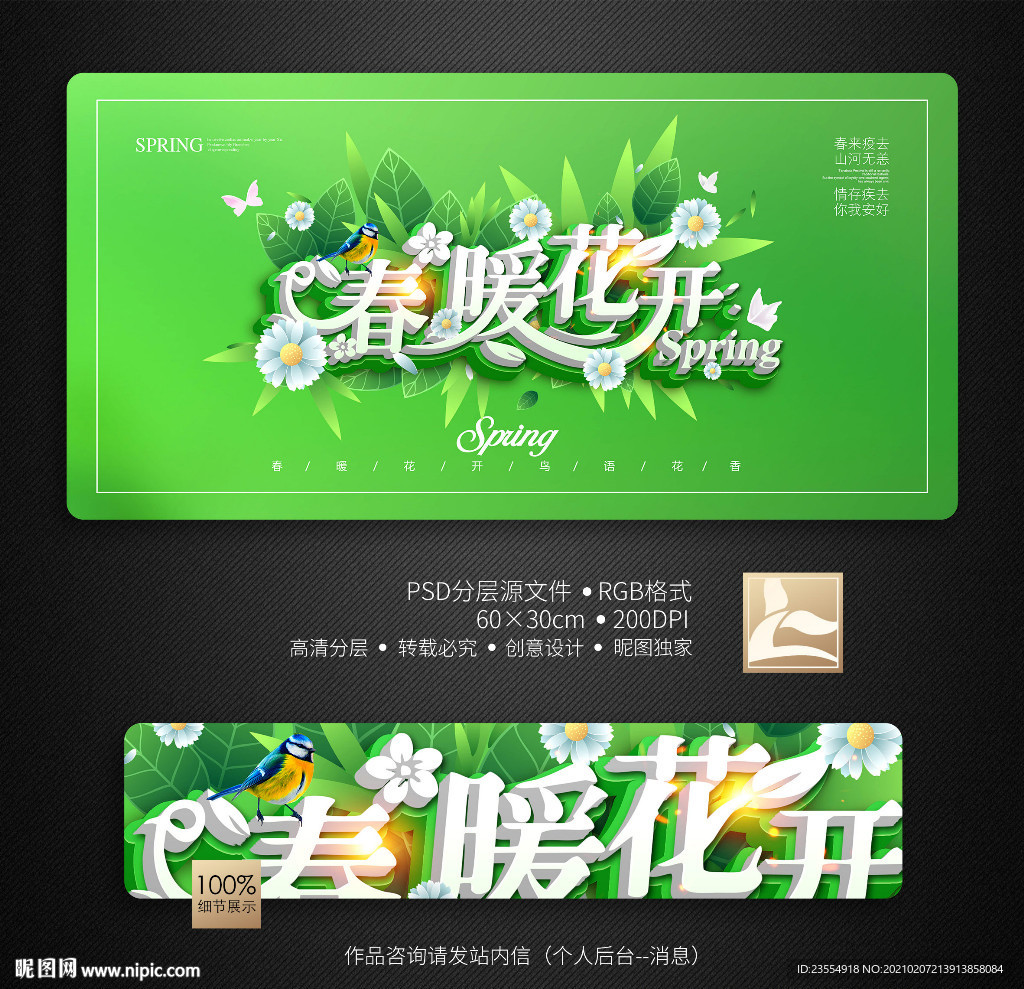 春天
