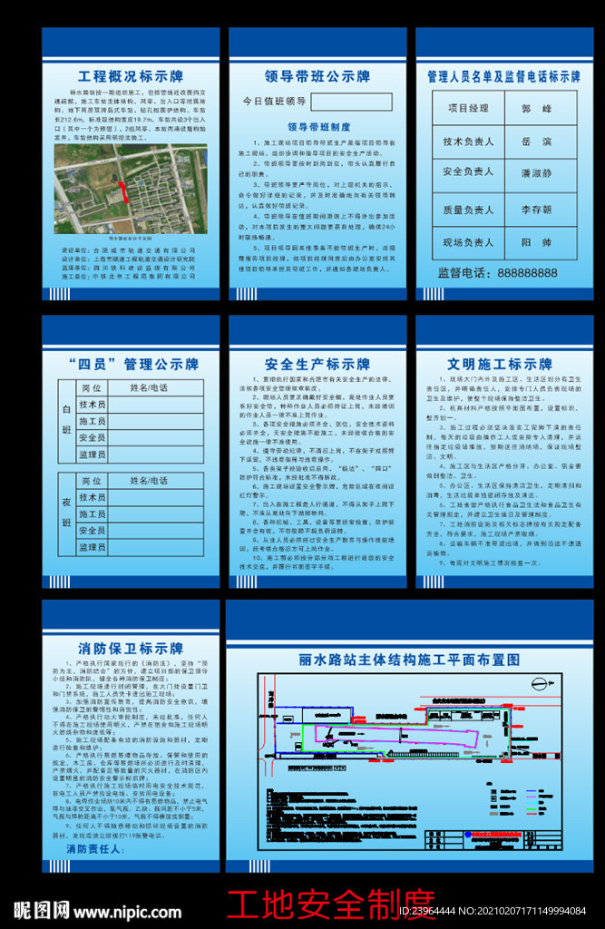 制度牌模板