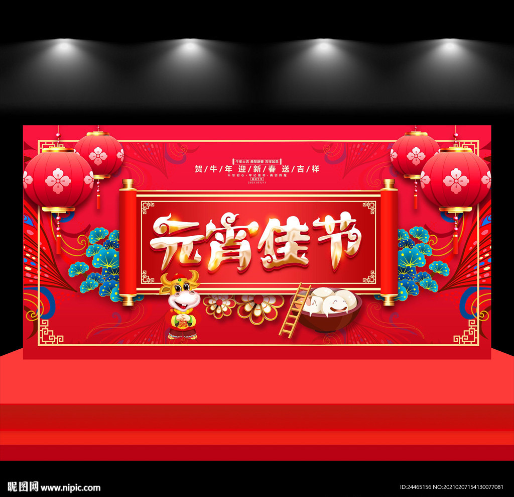 元宵节