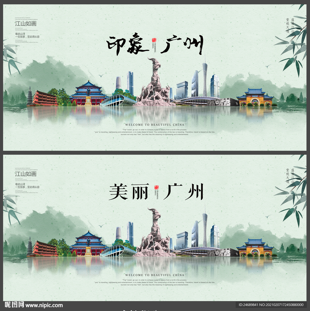 广州