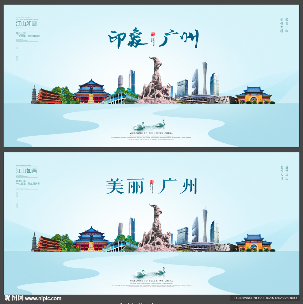 广州