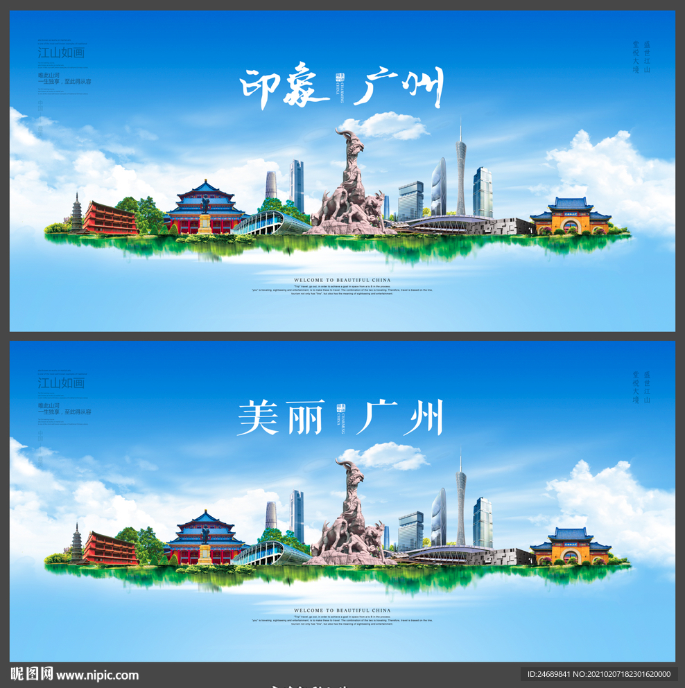 广州