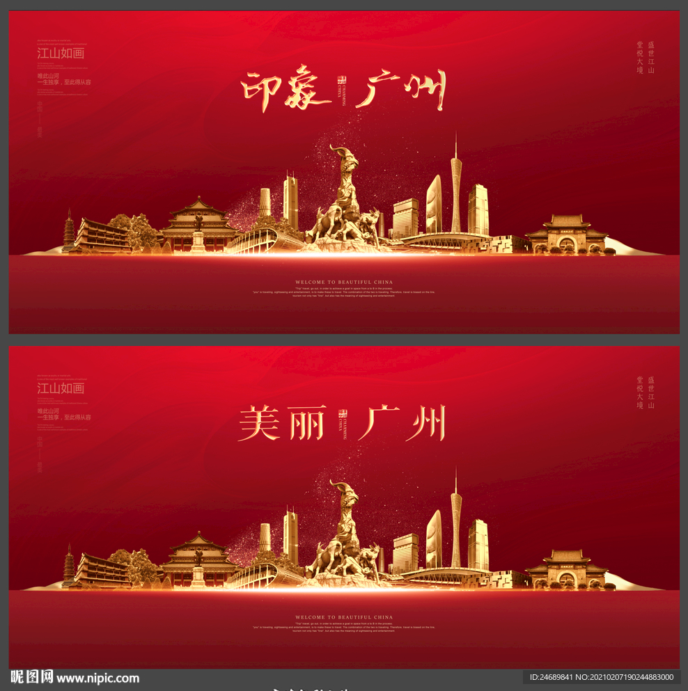 广州