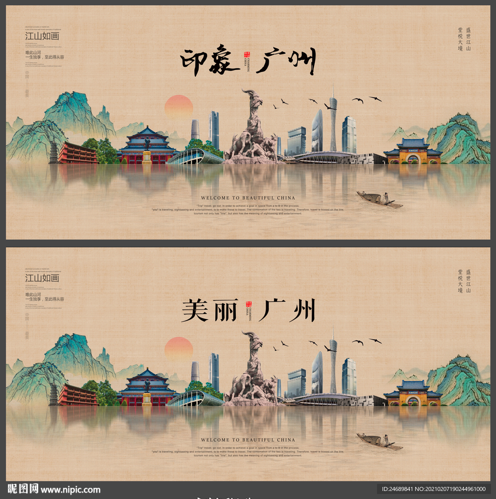 广州