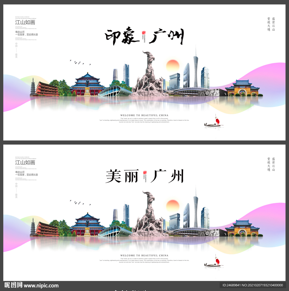 广州