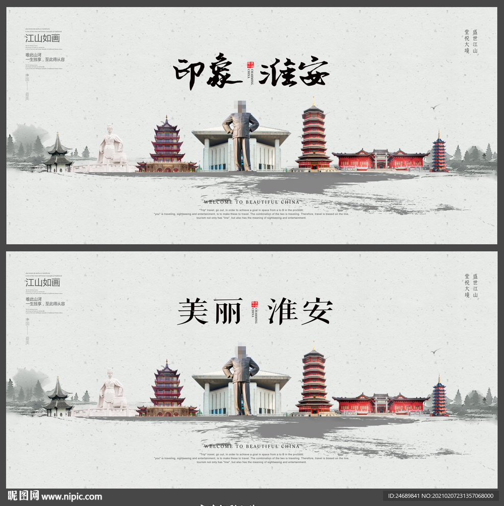 淮安