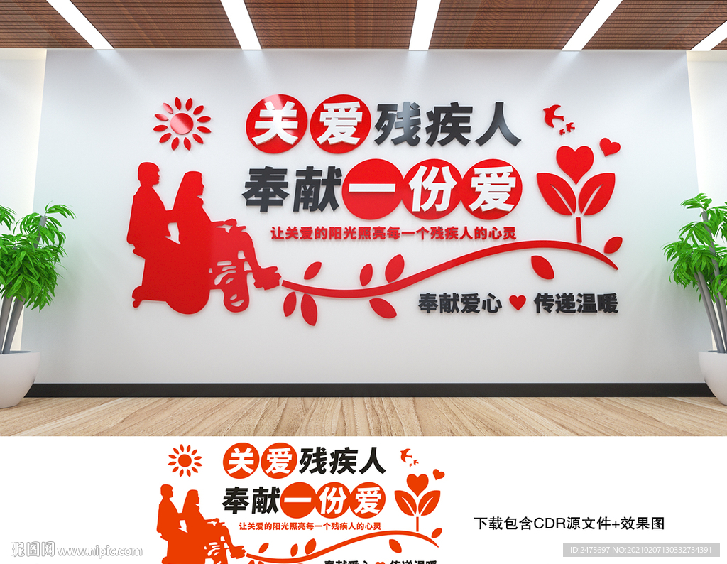 残疾人文化墙
