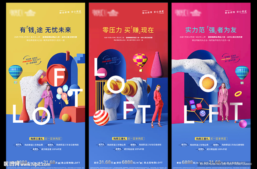 loft公寓商铺系列