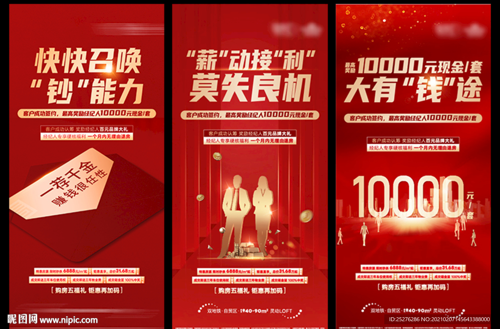 地产经纪人红金