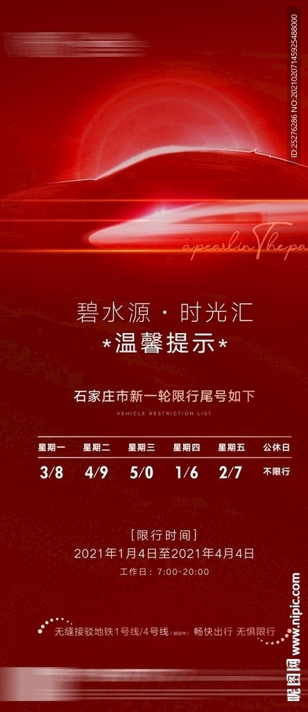 红色限行