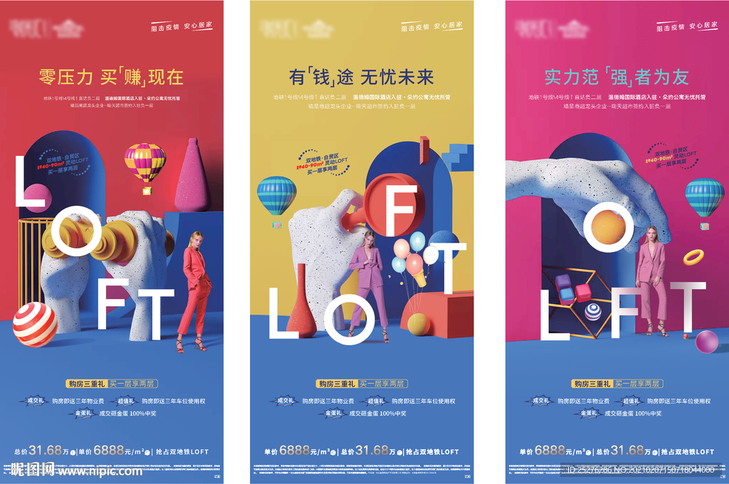 地产loft公寓系列