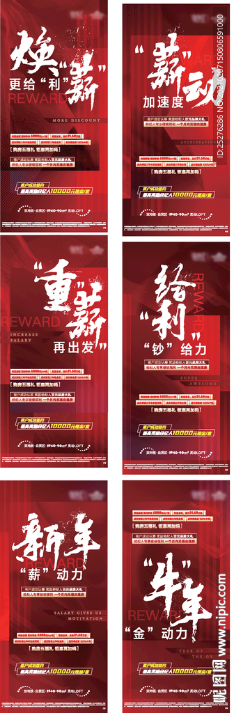 销售政策渠道红金热销地产