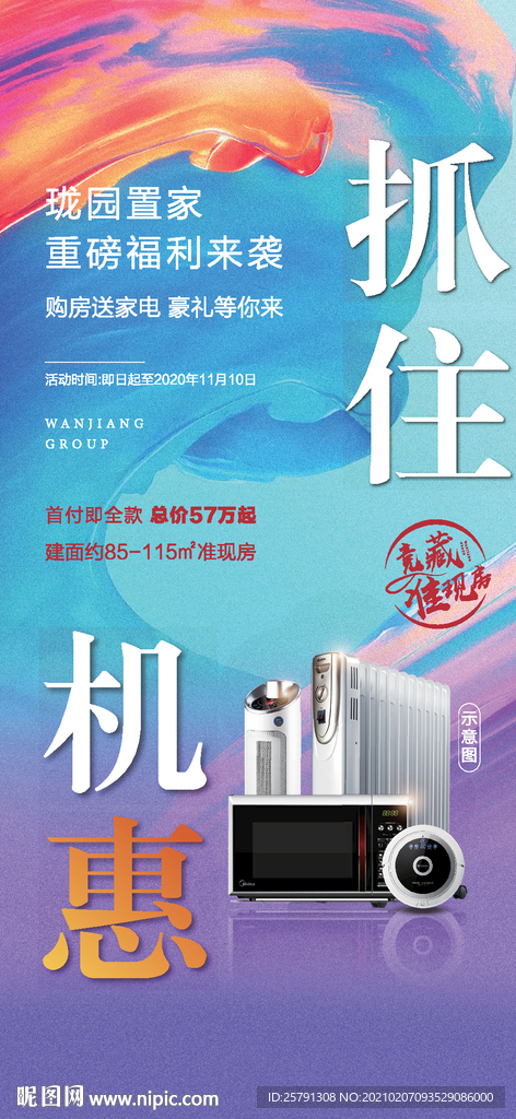 房地产飞机稿 微信图 家电