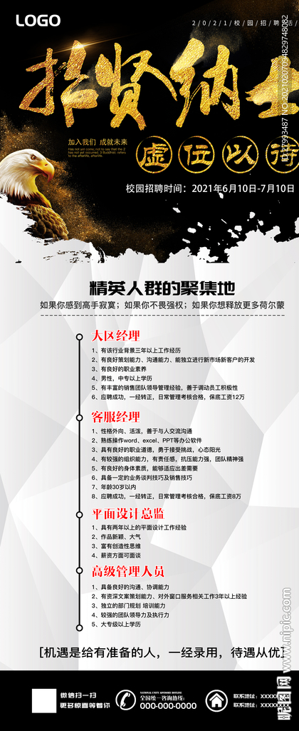 招聘展架