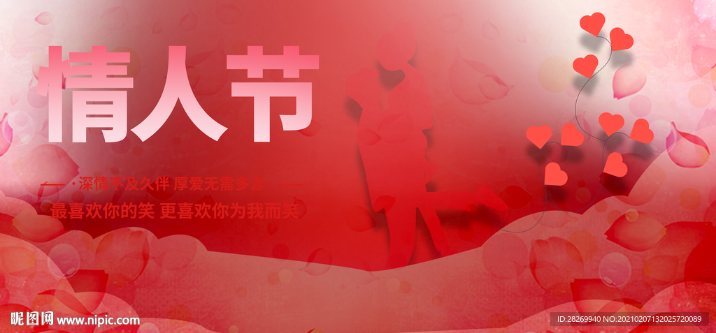 情人节
