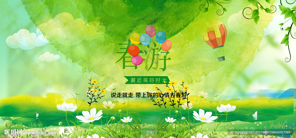 春天