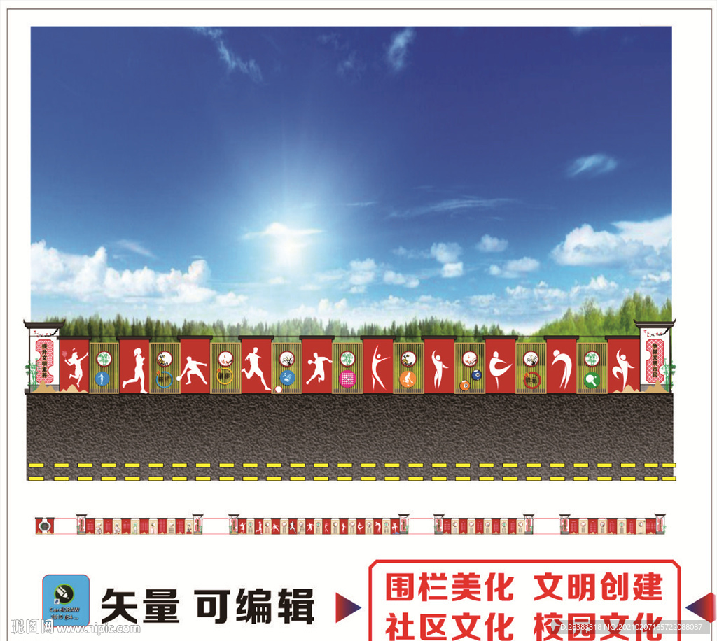运动场文化长廊