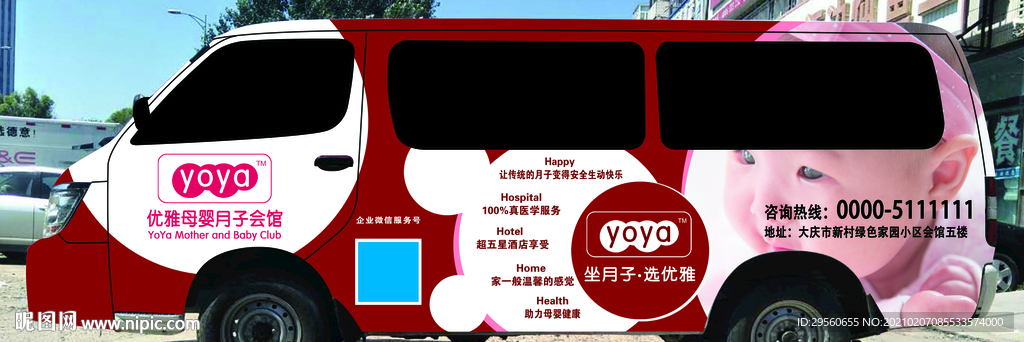 优雅车体广告